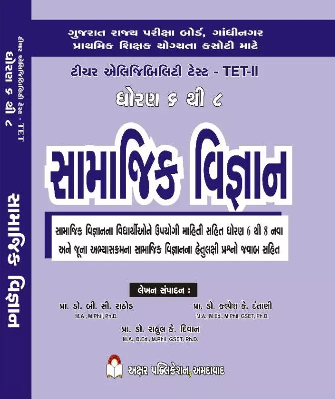Akshar Tet Samajik Vigyan 6 to 8