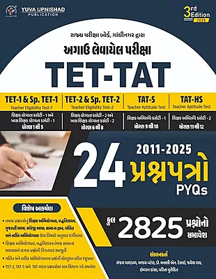 Yuva Upnishad Tet Tat 24 Paper Set