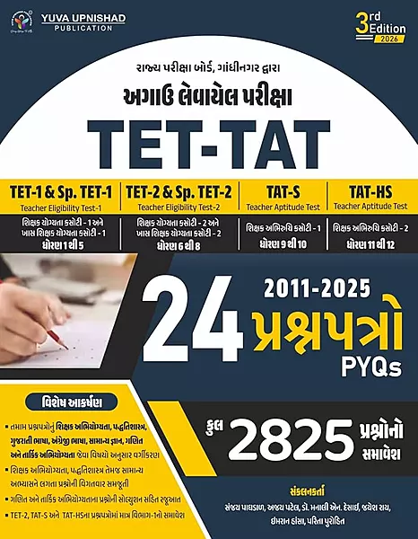 Yuva Upnishad Tet Tat 24 Paper Set