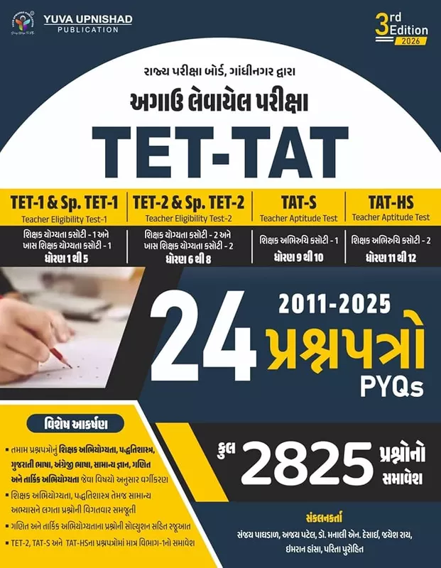 Yuva Upnishad Tet Tat 24 Paper Set