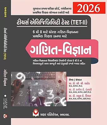 Akshar Tet-2 Ganit Vigyan