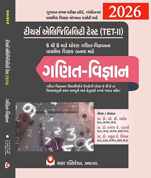 Akshar Tet-2 Ganit Vigyan