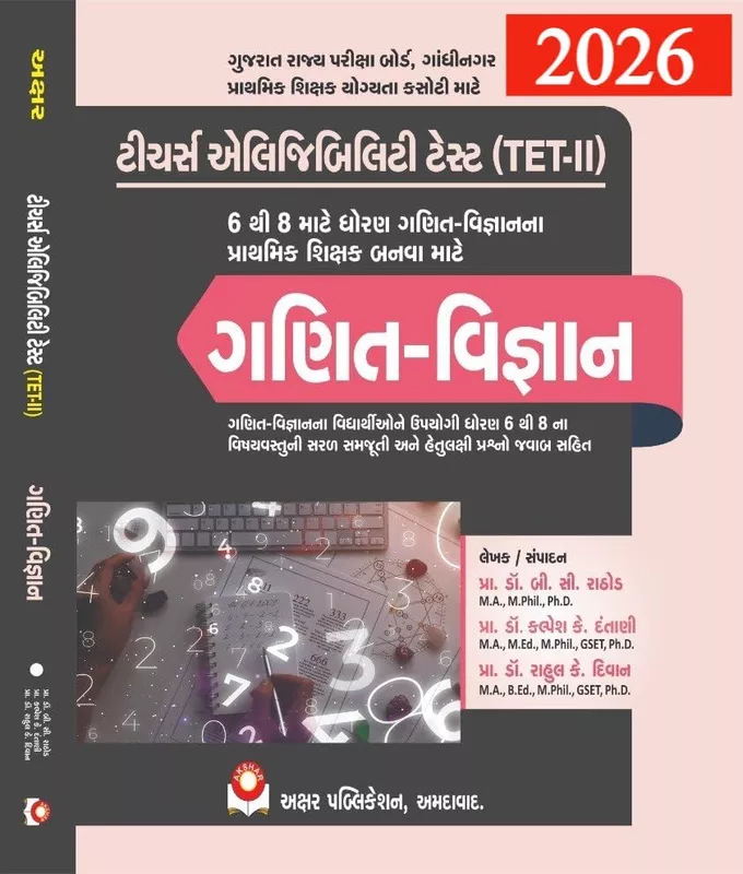Akshar Tet-2 Ganit Vigyan
