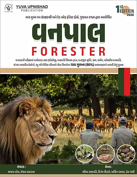 Vanpal Forester Exam Book 2026 | Yuva Upnishad Publication