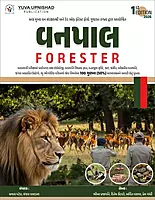 Vanpal Forester Exam Book 2026 | Yuva Upnishad Publication
