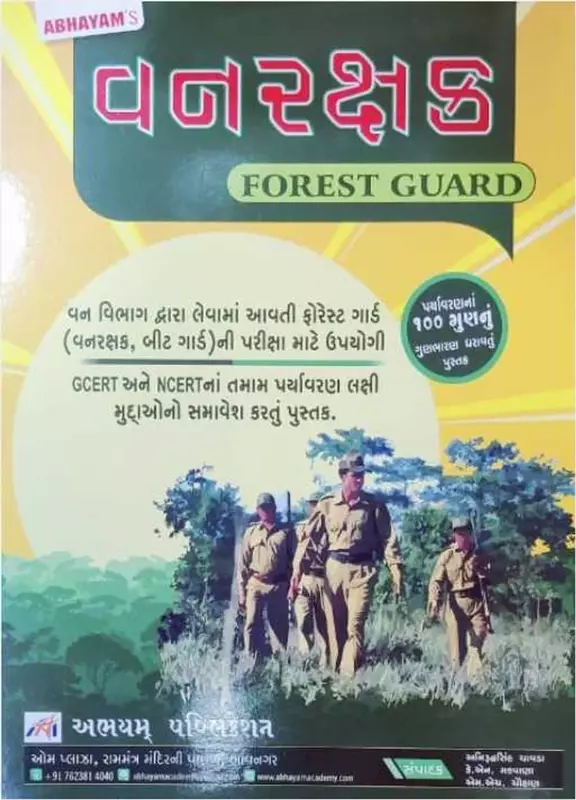 Abhayam Vanrakshak