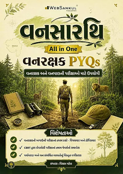Websankul Vansarthi All In One Pyqs