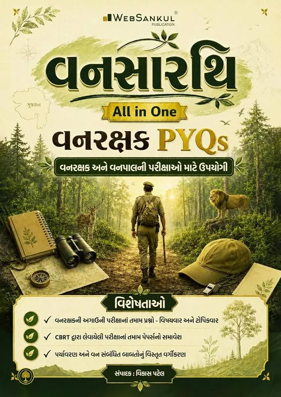 Websankul Vansarthi All In One Pyqs