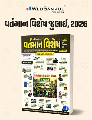 Websankul Vartman Vishesh July 2026