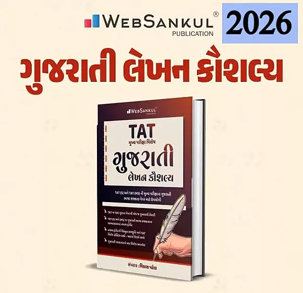 WEBSANKUL GUJARATI LEKHAN