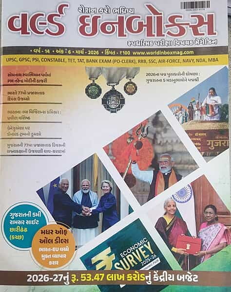 World Inbox Current Affairs Magazine 2026 | Gujarati Monthly Magazine