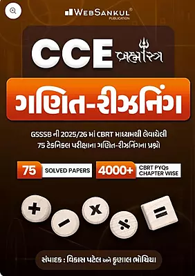 CCE Bhramastra Ganit-Reasoning Websankul