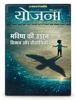 Yojana Hindi Monthly Magazine 2026 | Publications Division
