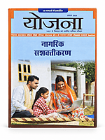 Yojana Hindi Monthly Magazine 2026 | Publications Division