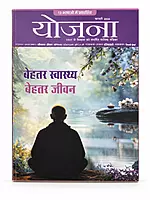 Yojana Hindi Monthly Magazine 2026 | Publications Division