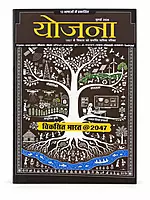 Yojana Hindi Monthly Magazine 2026 | Publications Division