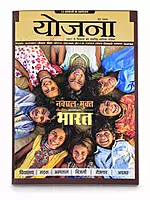 Yojana Hindi Monthly Magazine 2026 | Publications Division