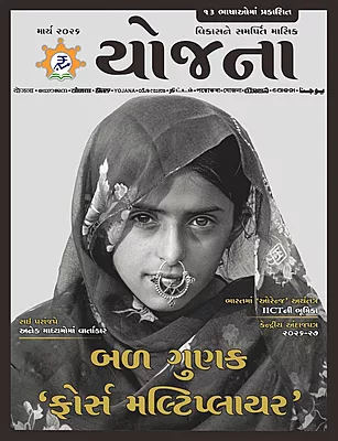 Yojana March 2026 Gujarati