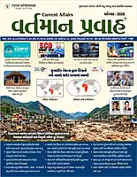 Vartman Pravah 2026 Yuva Upnishad
