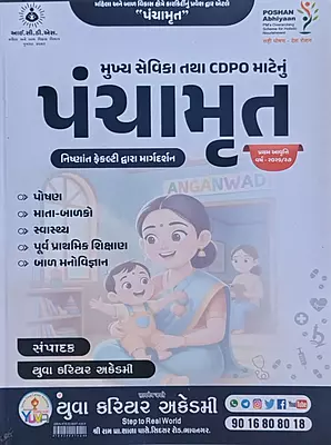 Yuva Career Panchamrut