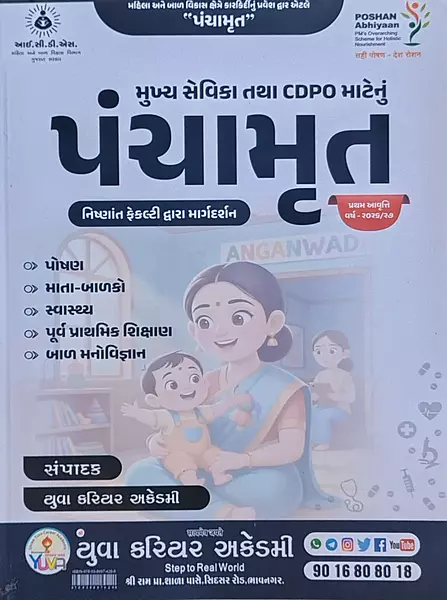 Yuva Career Panchamrut