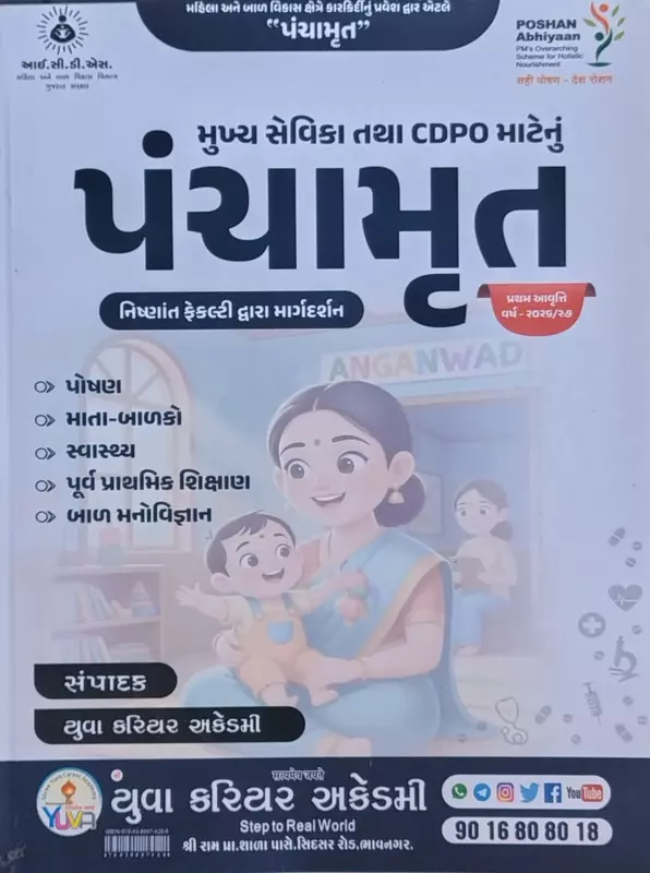 Yuva Career Panchamrut