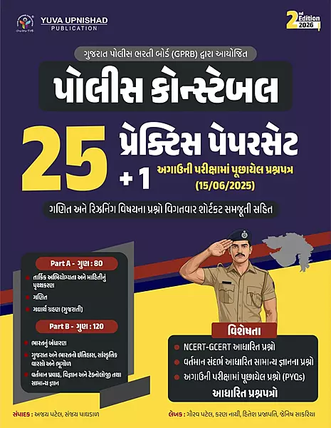 Yuva RRB 25 Prashnopatro
