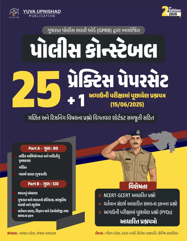 Yuva RRB 25 Prashnopatro