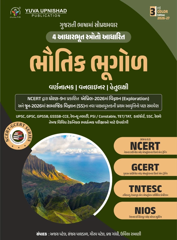 Yuva Upnishad Ncert Bhautik Bhugol