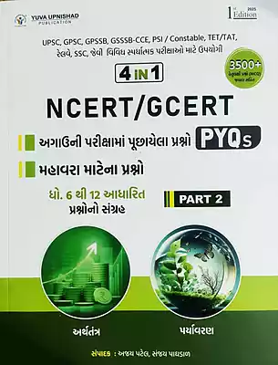 NCERT/GCERT PYQ Part 2 Yuva Upnishad