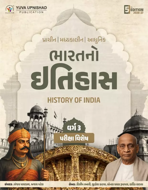 Yuva Upnishad Prachin ane Madhyakalin Bharat No Itihas