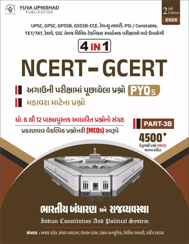 PYQs NCERT GCERT Bandharan Part-3B Yuva Upnishad