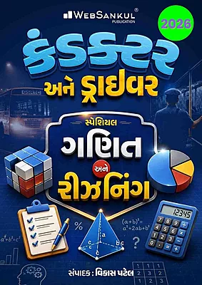 Websankul Conductor Ganit Ane Reasoing