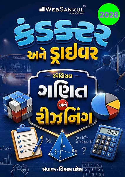 Websankul Conductor Ganit Ane Reasoing