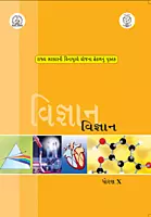 GCERT Standard 10 Science Gujarati Medium Textbook
