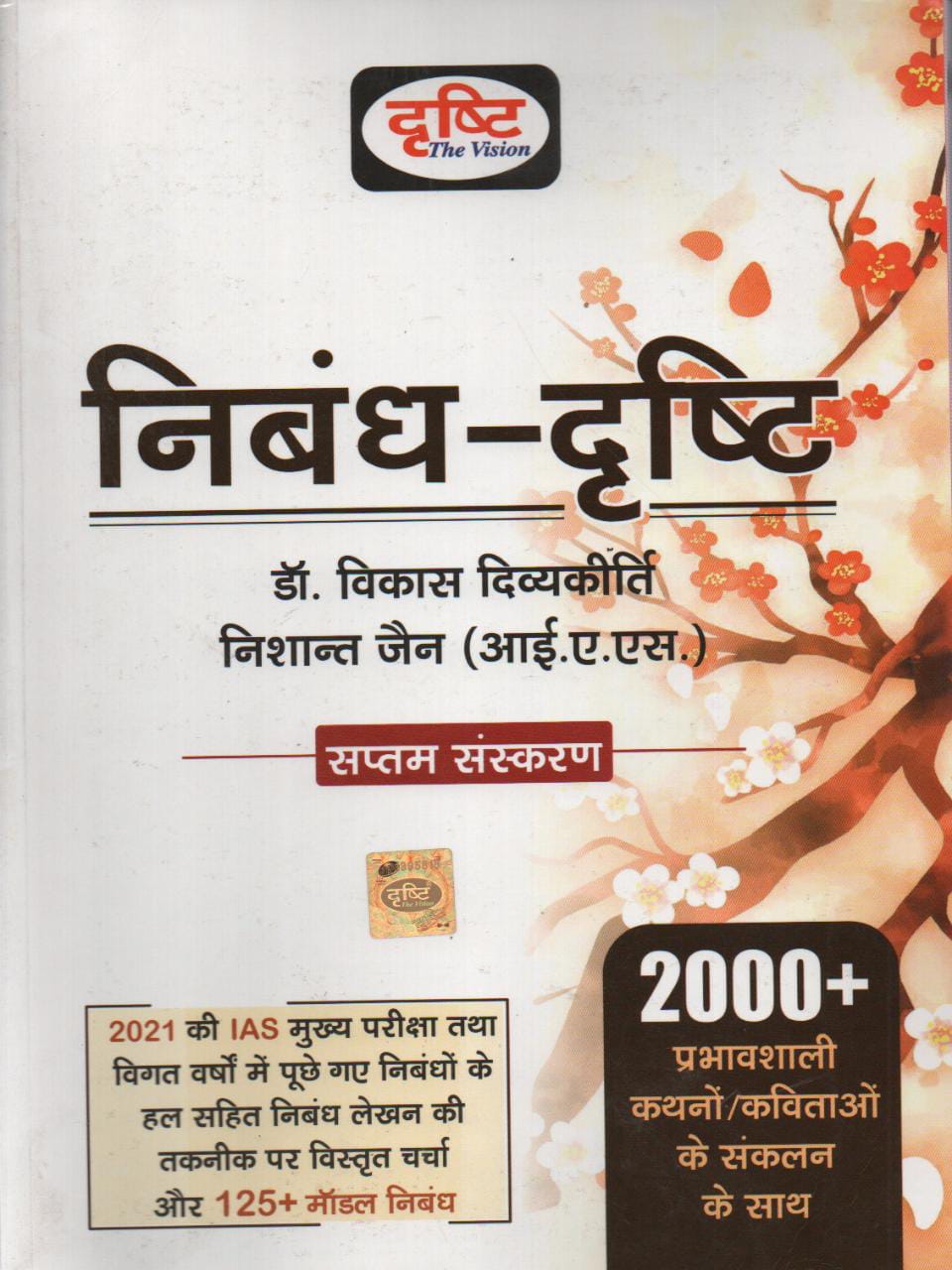 essay book drishti