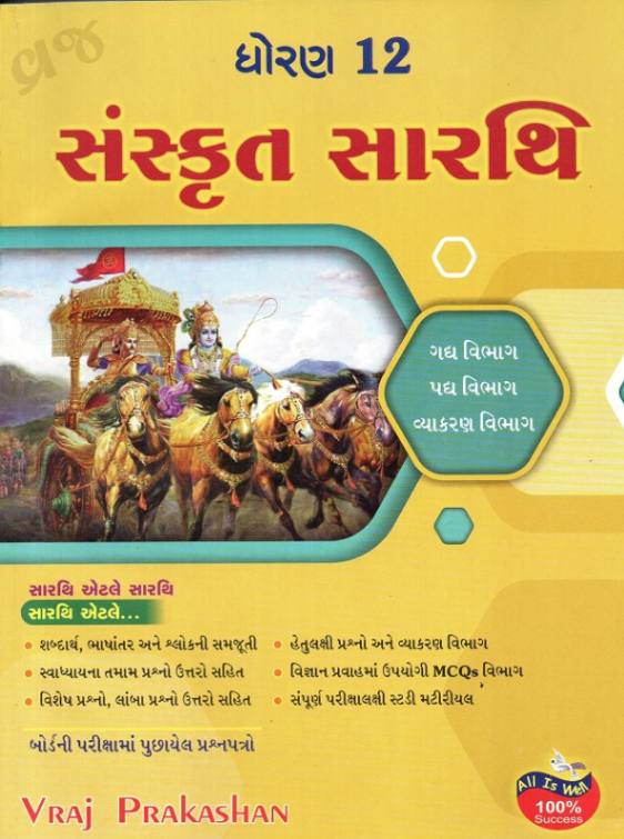 Standard 12 Guide Vraj Gv Books