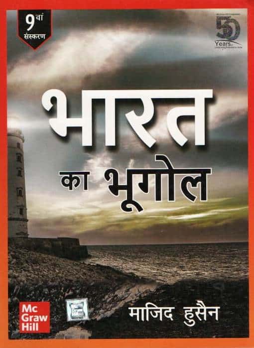 Bharat ka Bhugol (Hindi) Majid Husain TMH | GV Books