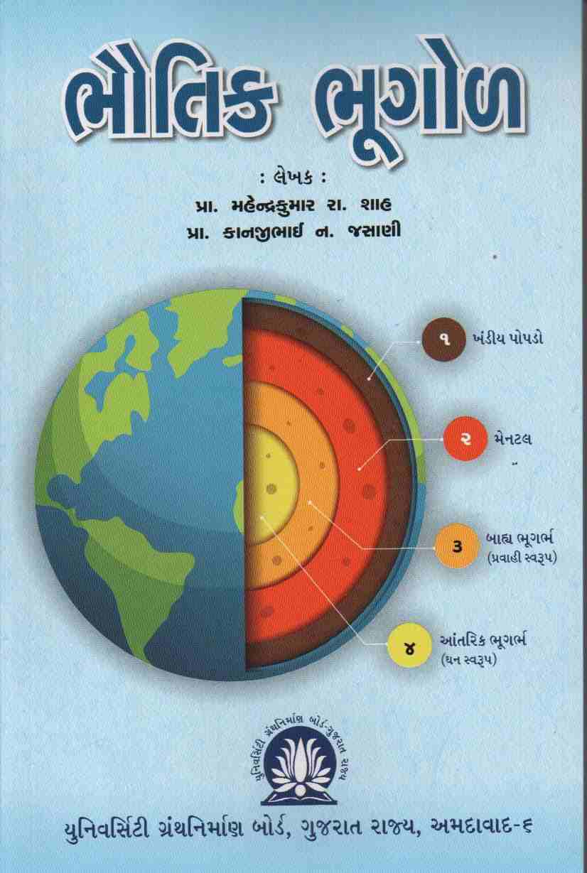 Bhautik Bhugol UGB | GV Books