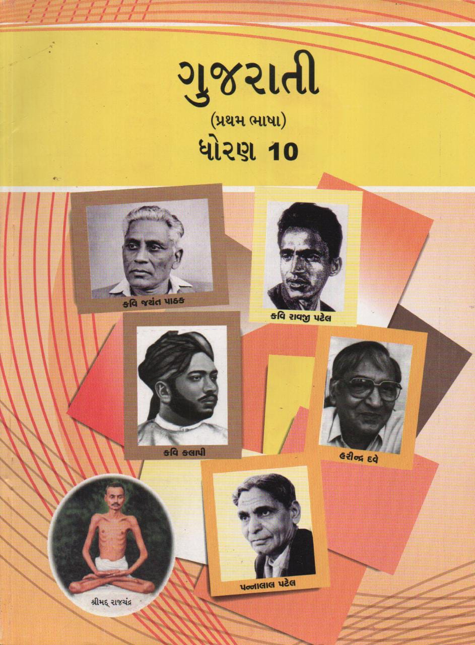 gujarati essay book std 10