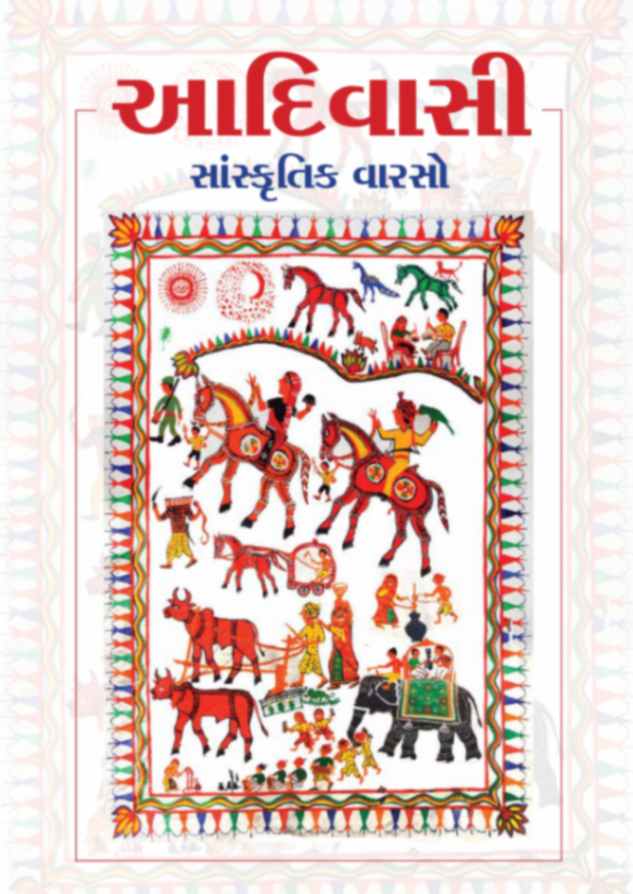 Adivasi Sanskrutik Varso Xerox Mahiti Niyamak | GV Books